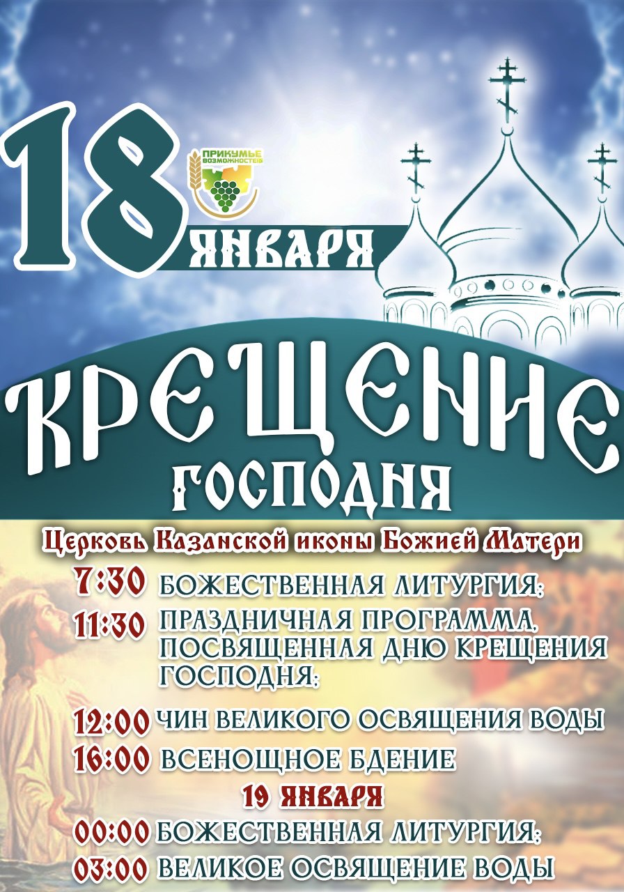 Крещение Господня.