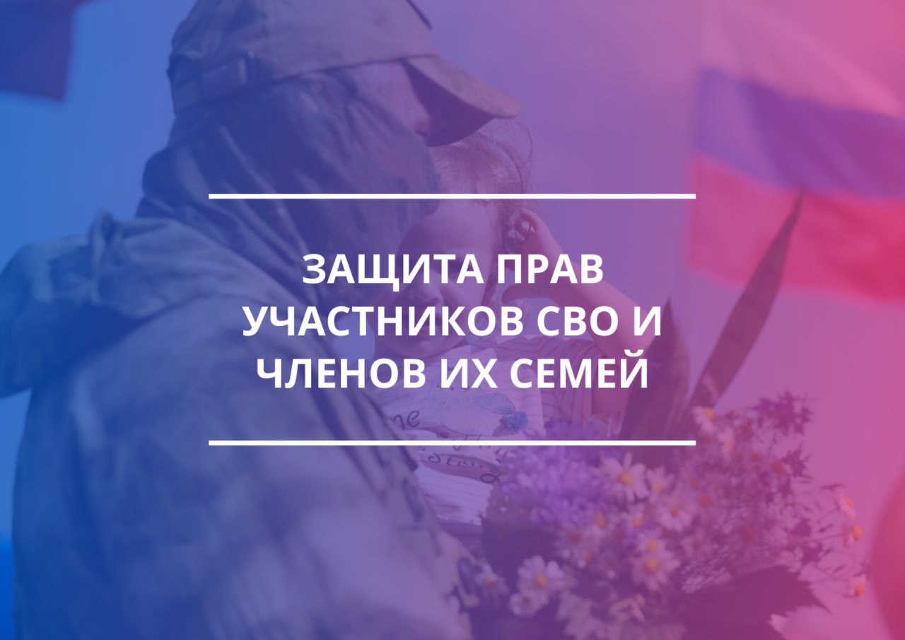 Участники специальной военной операции и члены их семей могут обратиться за защитой своих прав к Уполномоченному по правам человека в Ставропольском крае.