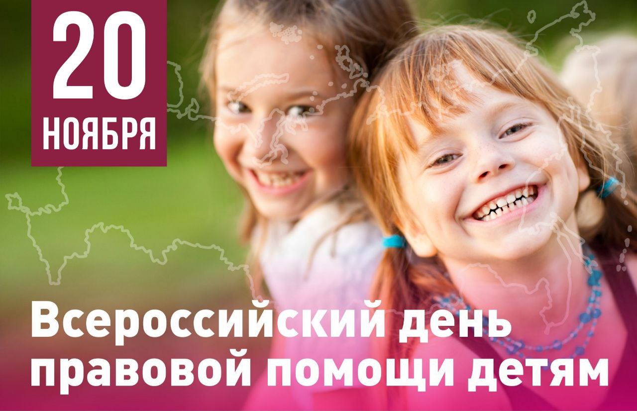 На Прикумье пройдут мероприятия, посвященные Всероссийскому Дню правовой помощи детям.