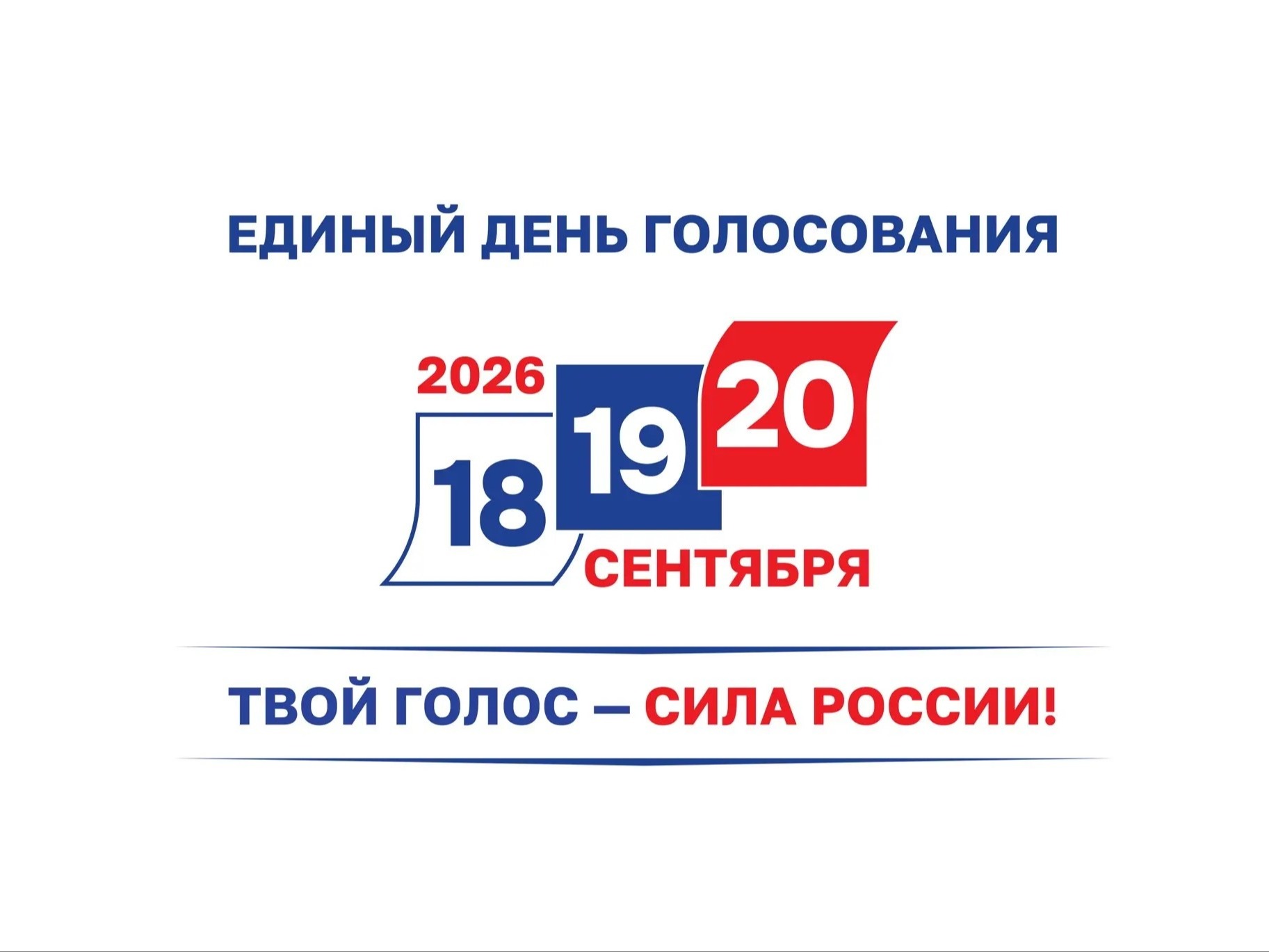 Сообщение Территориальной избирательной комиссии Буденновского района.